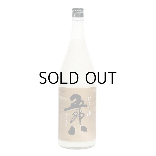 菊水五郎八にごり酒