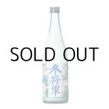 画像: 冬将軍純米にごり酒