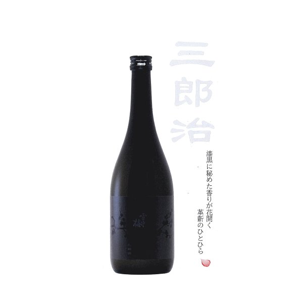 雪中梅純米大吟醸三郎治