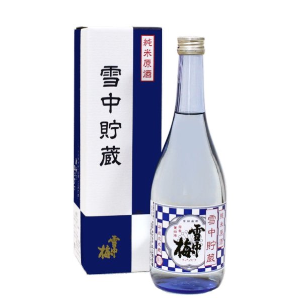 画像1: 雪中梅雪中貯蔵純米原酒  (1)