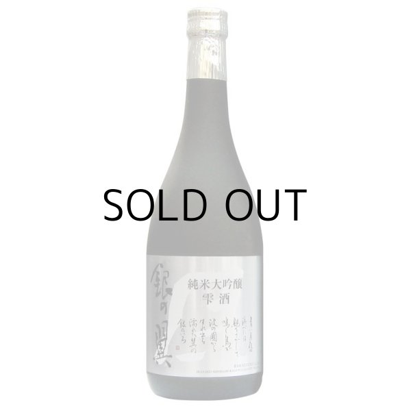 銀の翼純米大吟醸雫酒