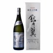 銀の翼純米大吟醸(予想画像)