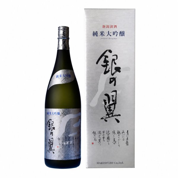 銀の翼純米大吟醸(予想画像)
