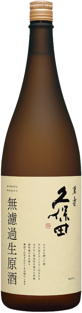 久保田 萬壽 無濾過生原酒 1830ml・萬壽 720ml